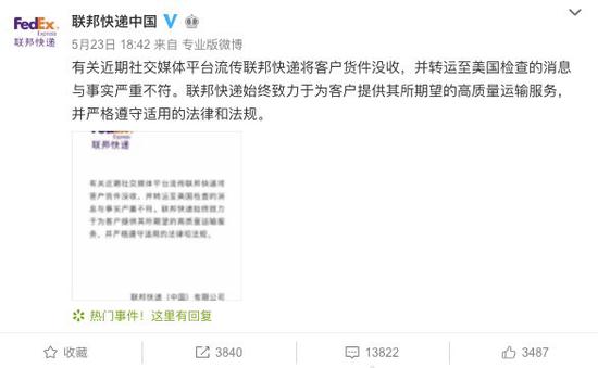  截图 via Fedex