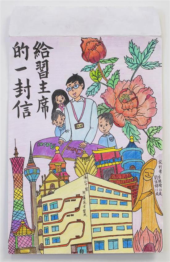 这是澳门濠江中学附属英才学校的小学生手绘的信封。新华社发